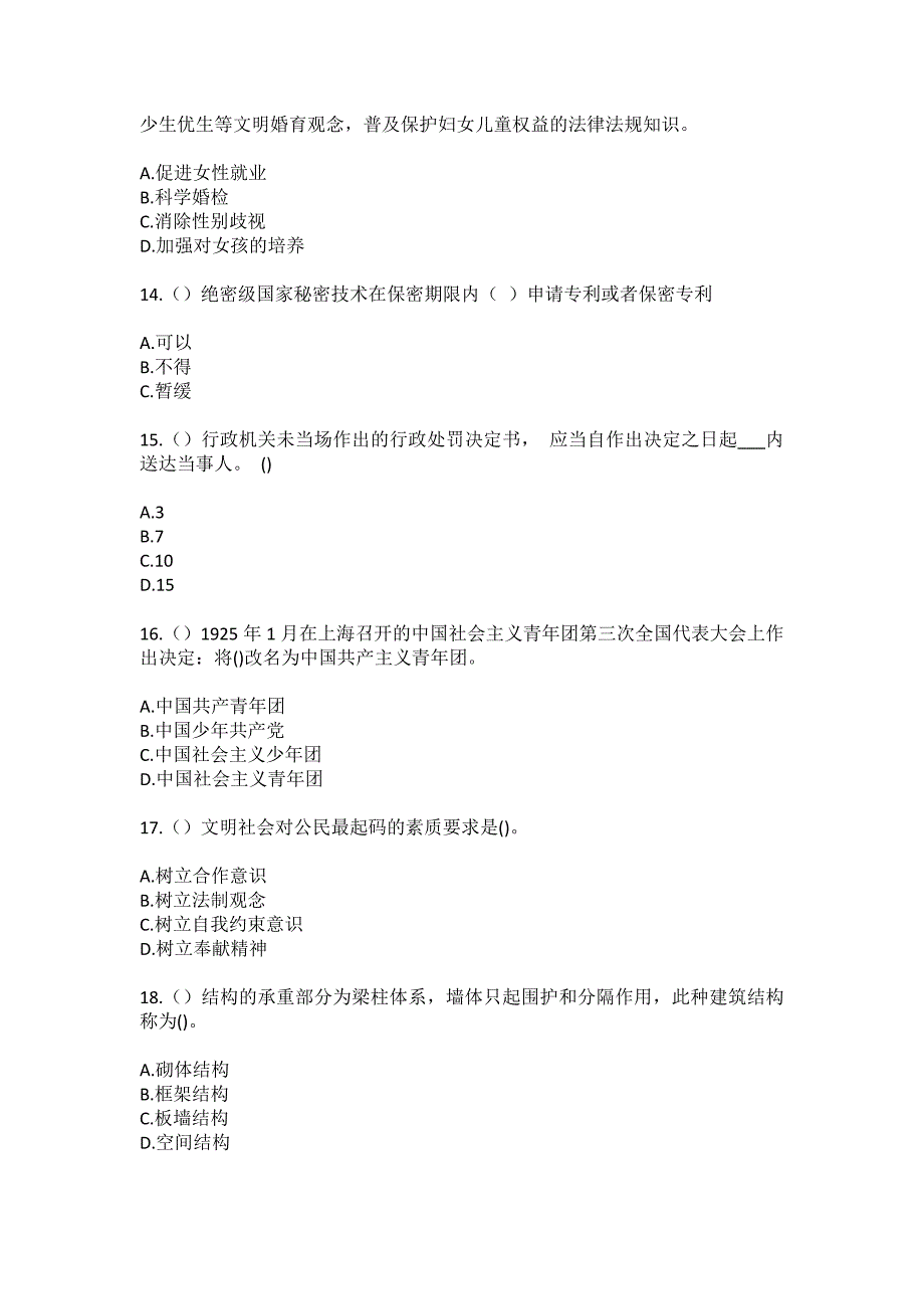 2023年山东省烟台市福山区清洋街道星河城社区工作人员（综合考点共100题）模拟测试练习题含答案_第4页