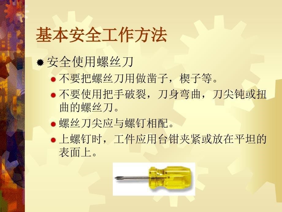 手持工具及刀具安全讲座教学PPT_第5页