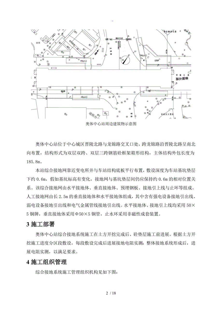 综合接地施工方案设计_第4页