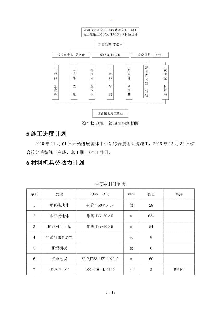 综合接地施工方案设计_第5页