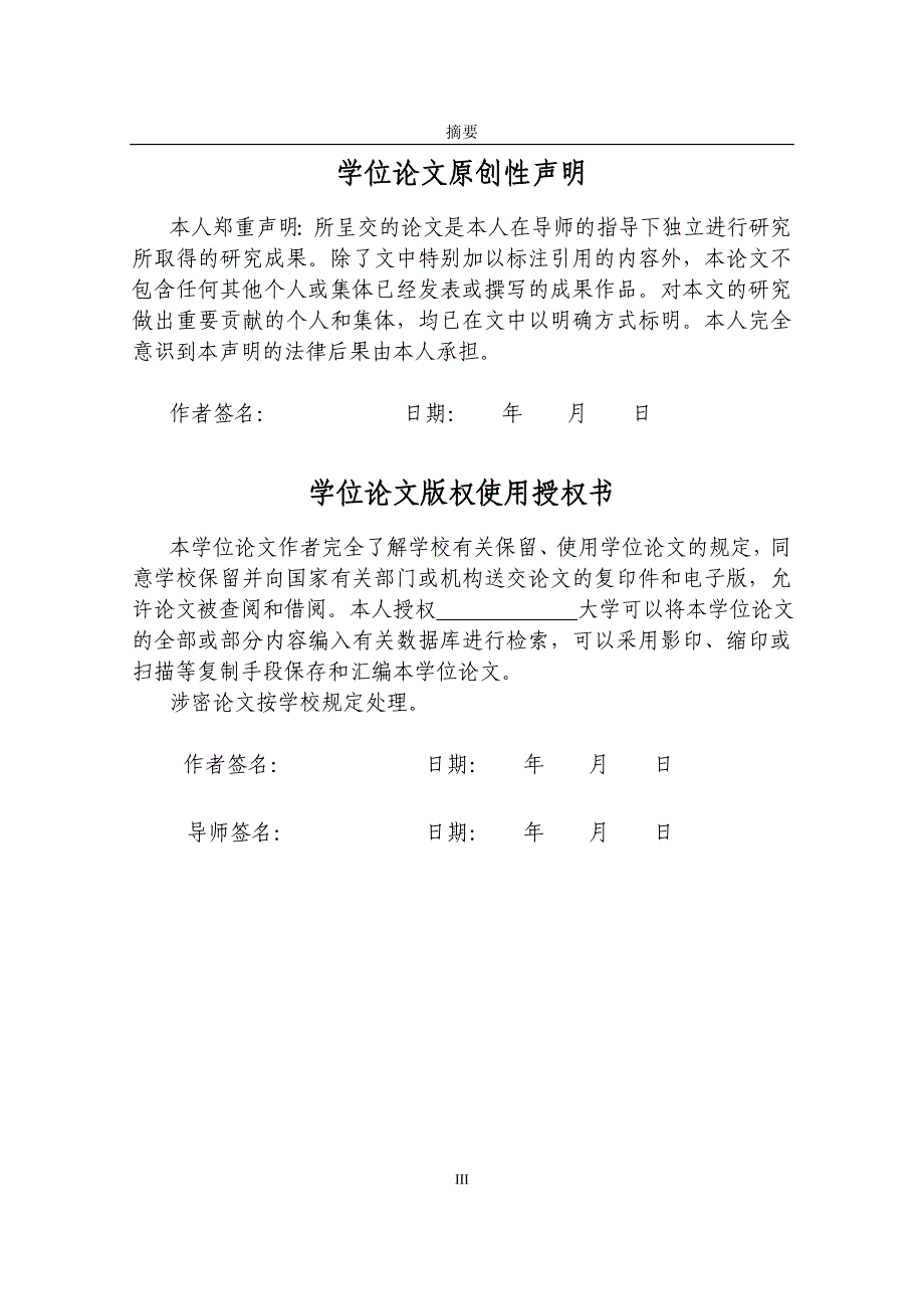 基于单片机的酒精浓度检测仪设计设计本科论文_第3页