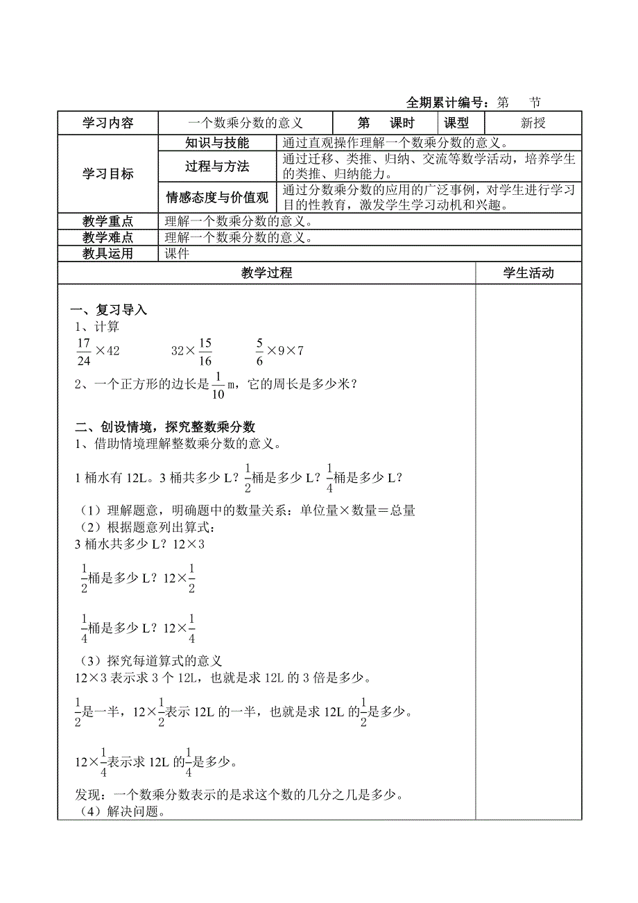 2、一个数乘分数的意义_第1页