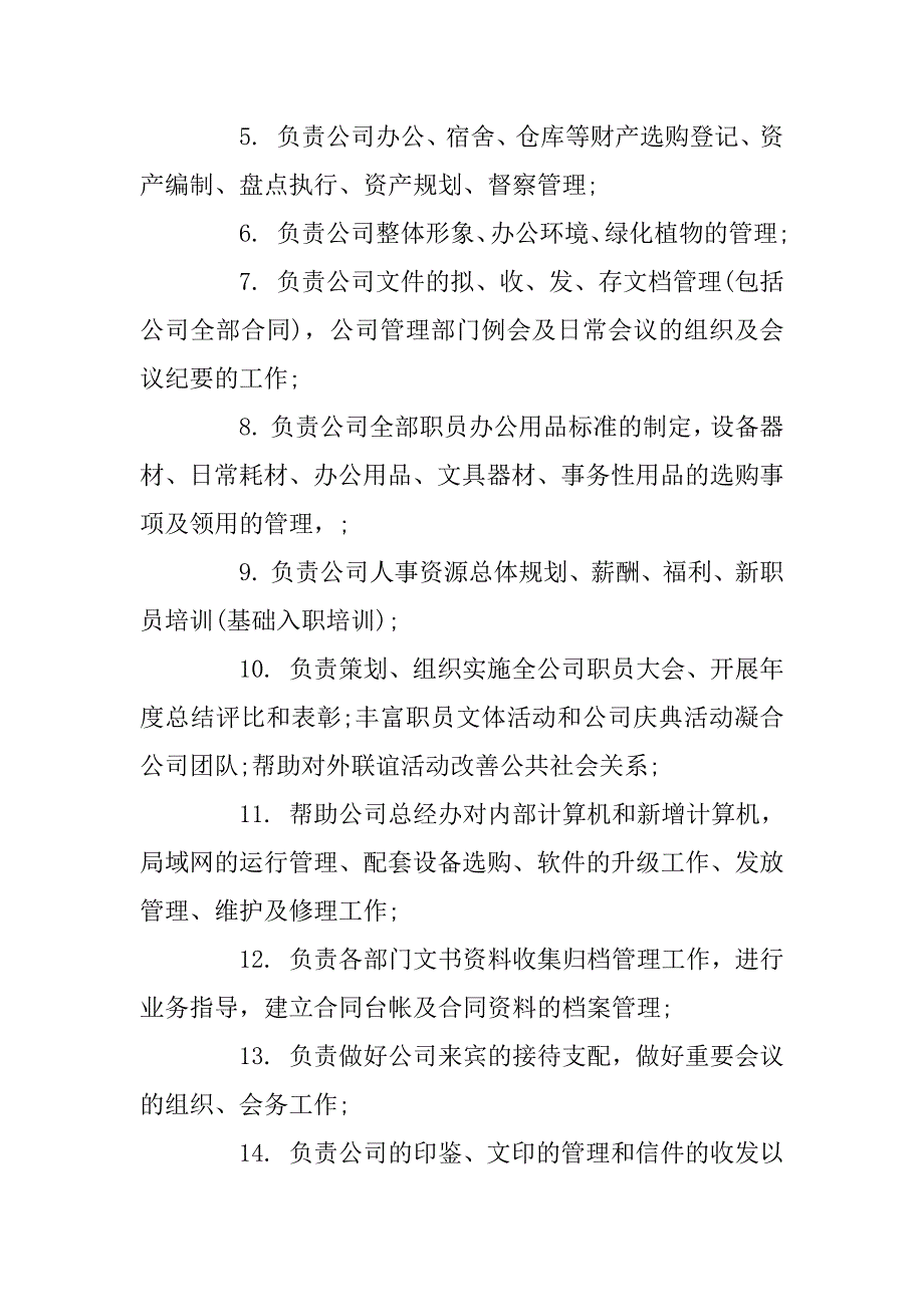 2023年最新餐饮人事部职责范文_第2页