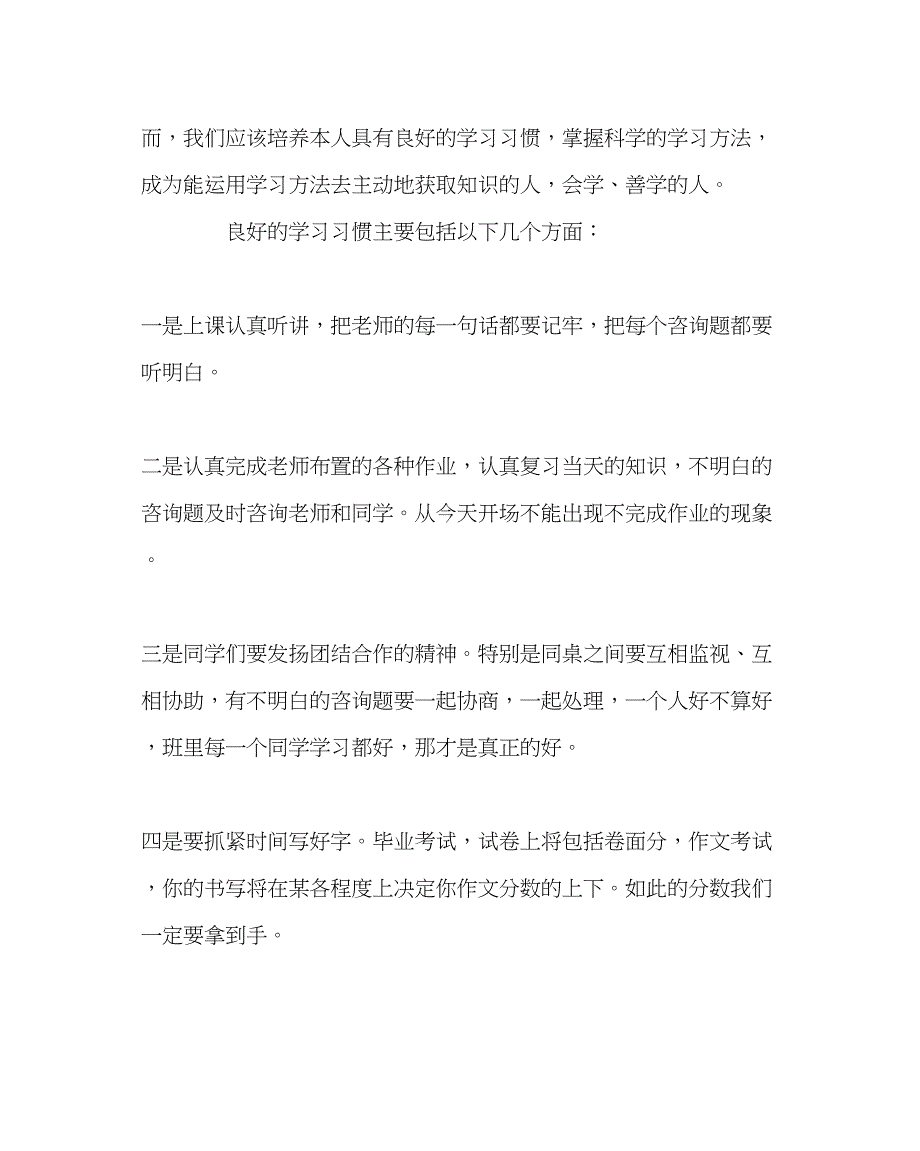 2023年教导处范文毕业班复习动员会上的讲话.docx_第4页