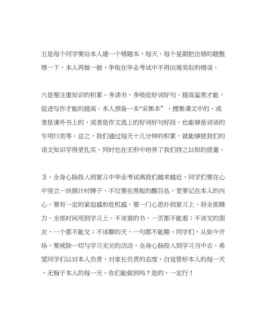 2023年教导处范文毕业班复习动员会上的讲话.docx_第5页