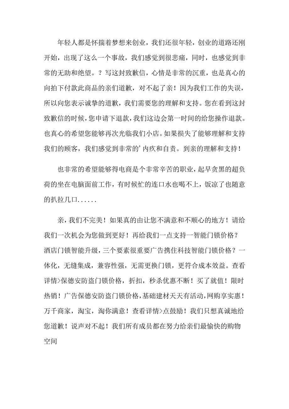 2023给客户的道歉信通用15篇_第2页