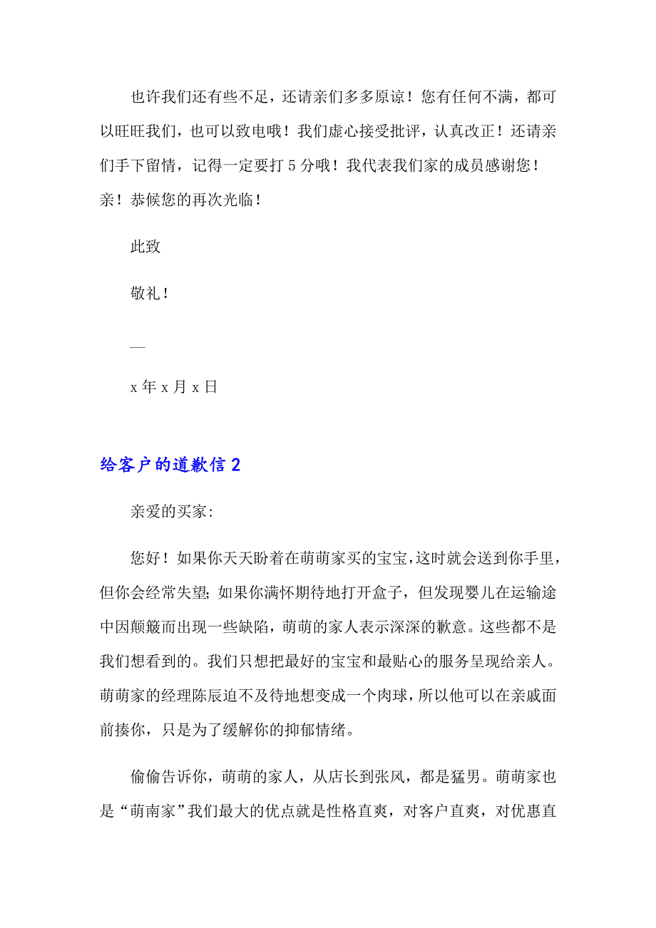 2023给客户的道歉信通用15篇_第3页