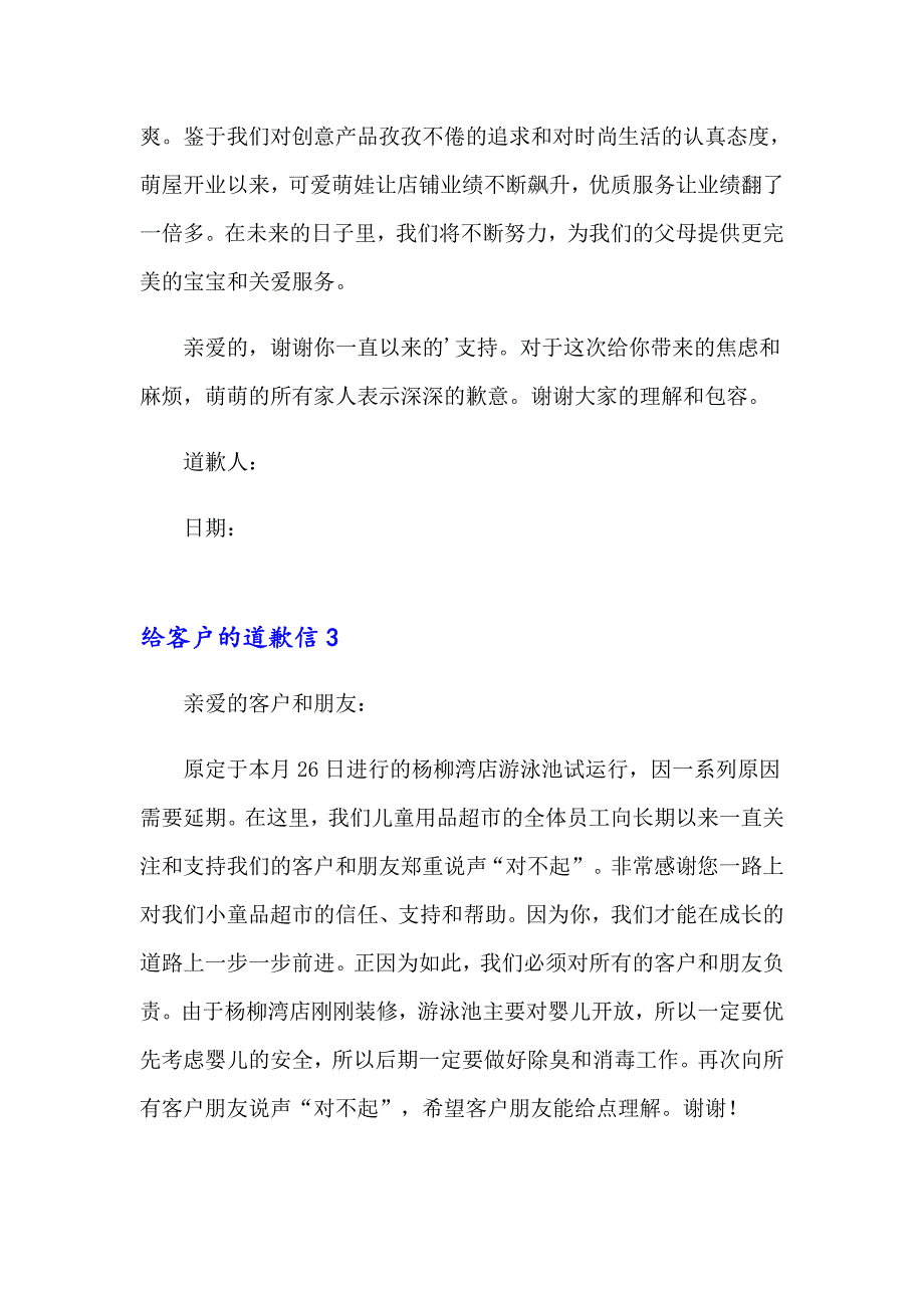 2023给客户的道歉信通用15篇_第4页