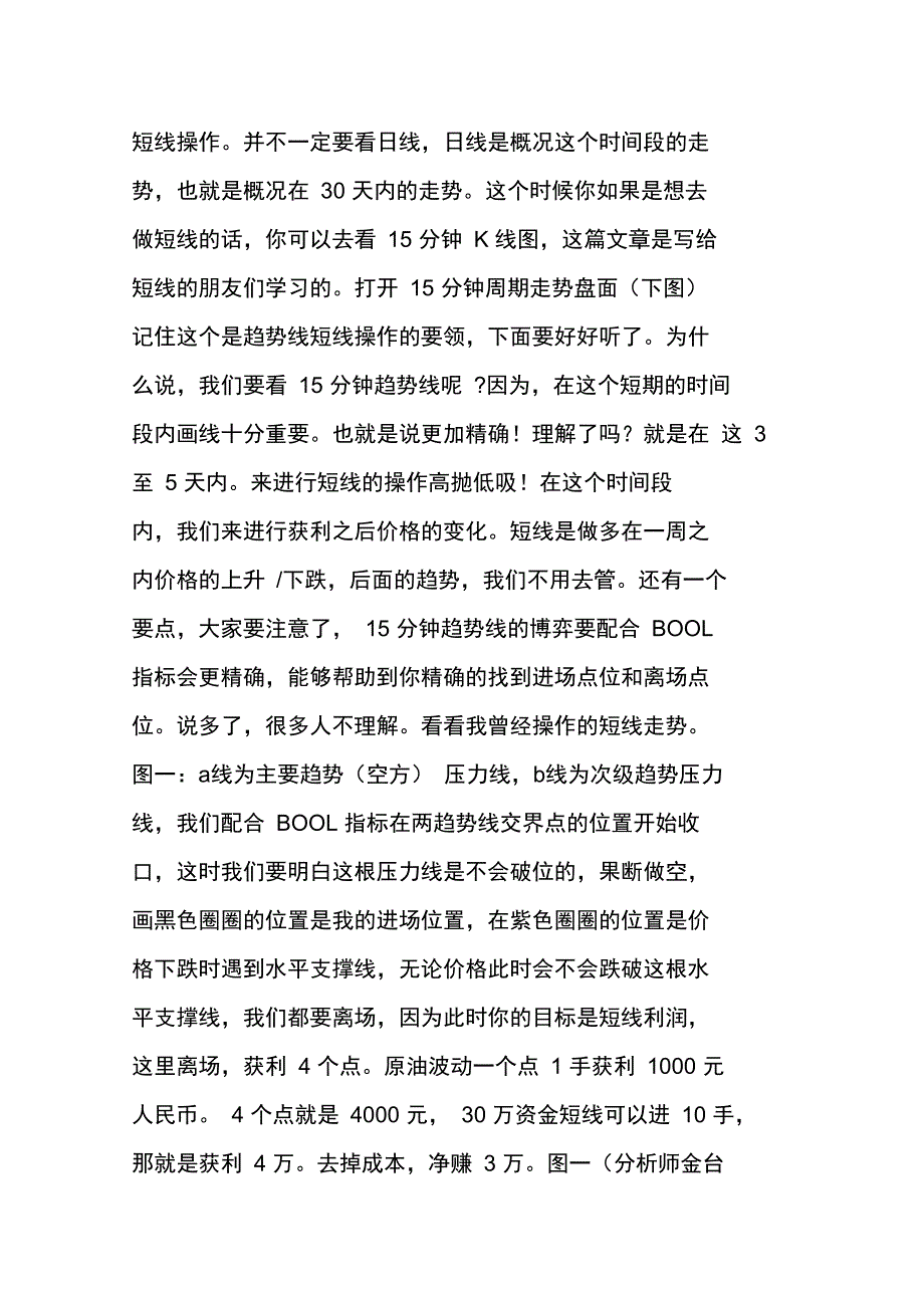 原油短线搏杀,15分钟短线战法!_第2页