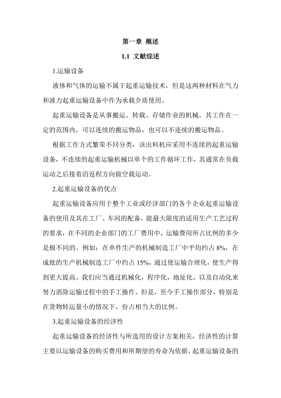 钢铁出料机)毕业设计说明书.doc_第2页