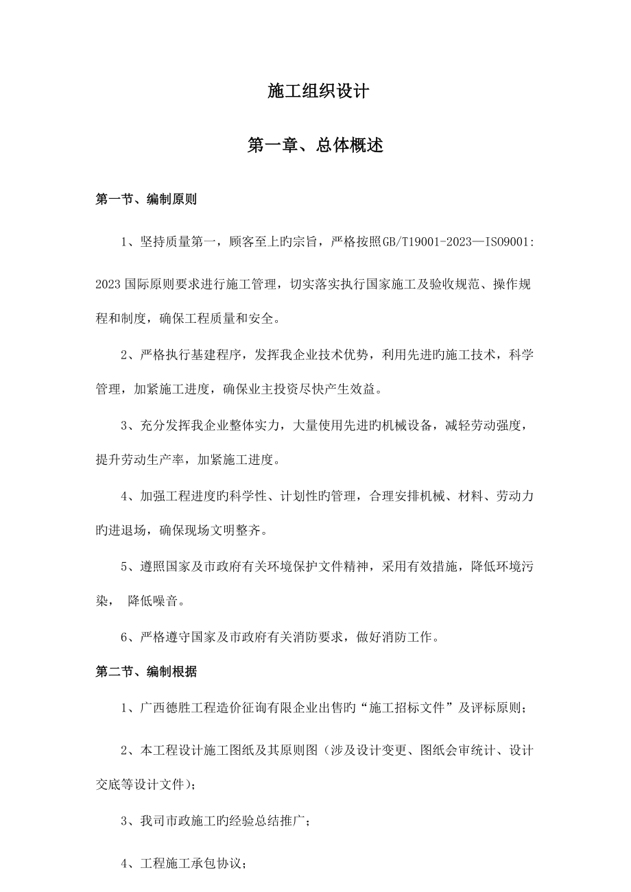 工程项目管理机构与施工组织设计.docx_第1页