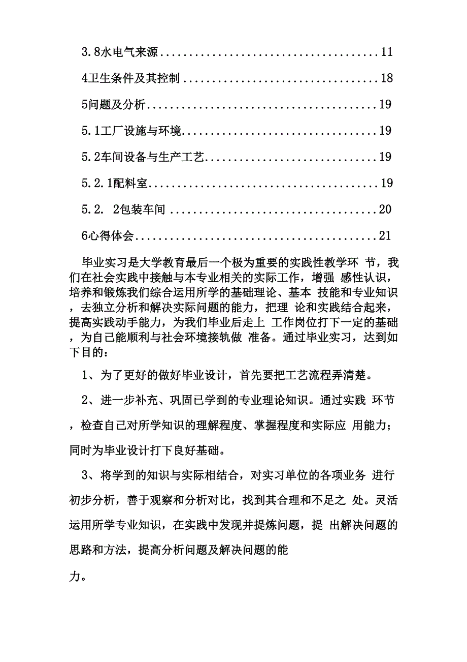 果汁厂实习报告范文_第2页