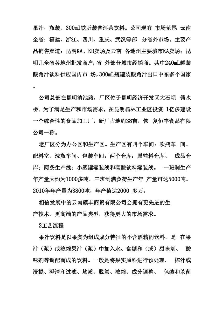 果汁厂实习报告范文_第5页