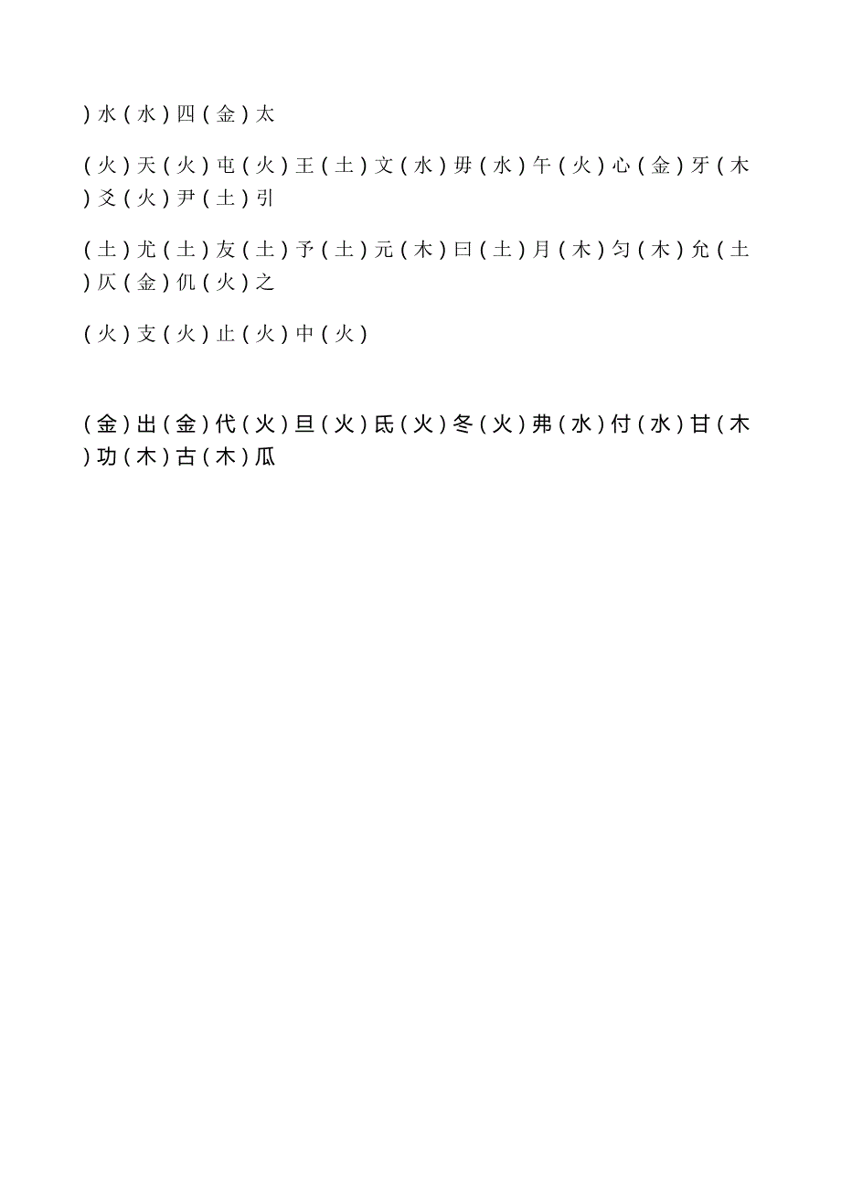 按繁体字笔画与五行_第2页