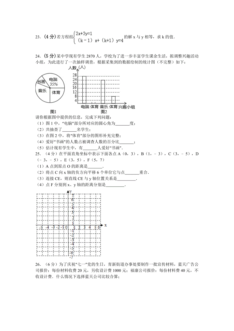 初一期末命题(教育精品)_第3页