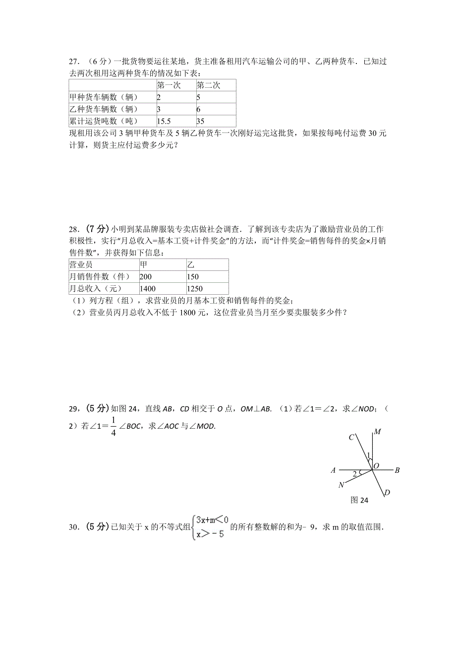 初一期末命题(教育精品)_第4页