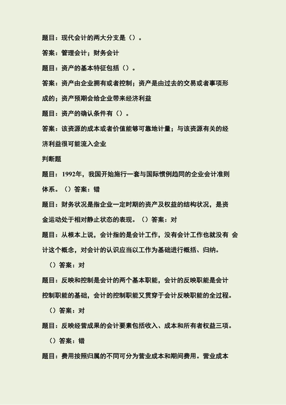 基础会计形考1答案_第5页