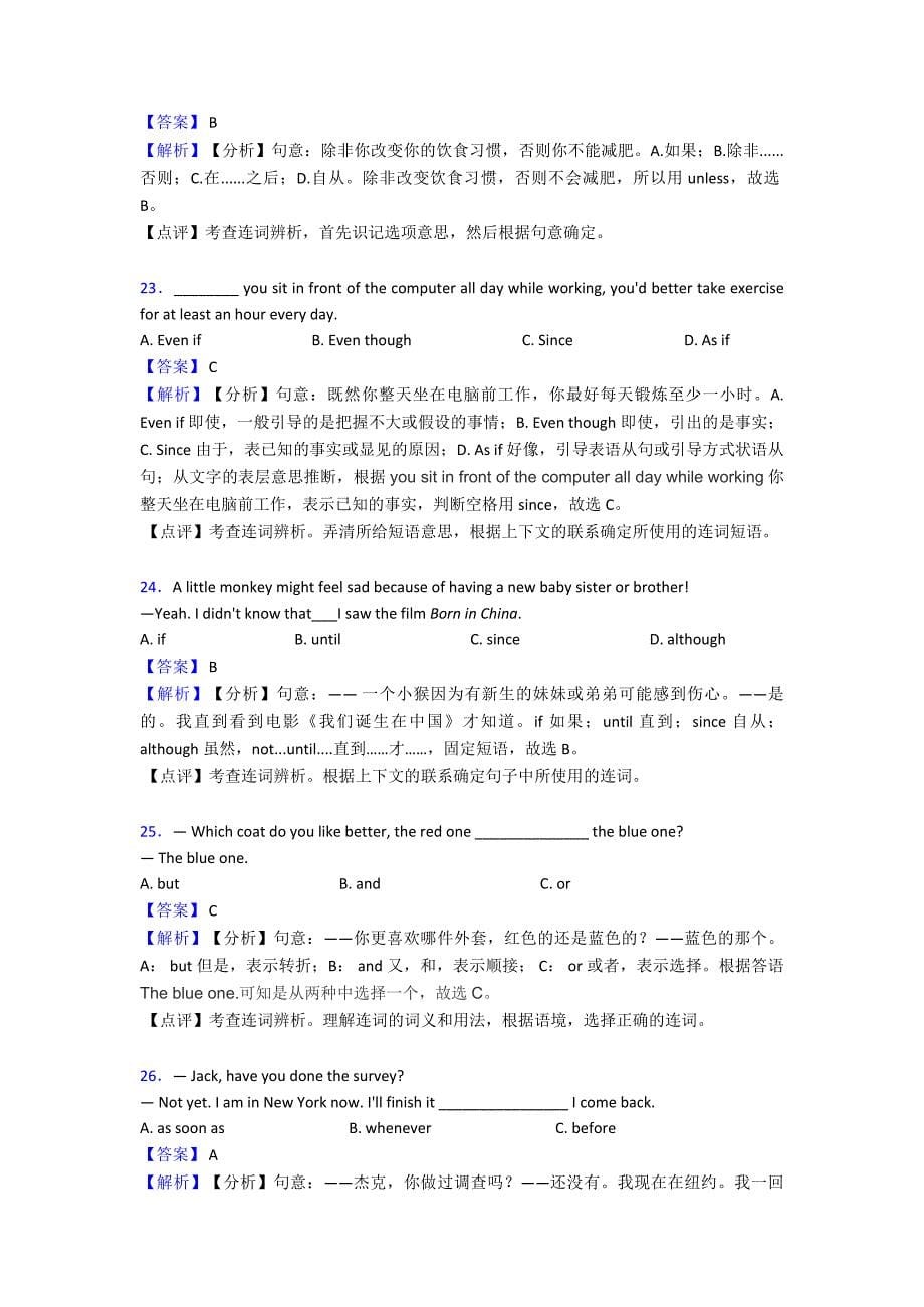 最新中考英语试题真题分类汇编连词.doc_第5页