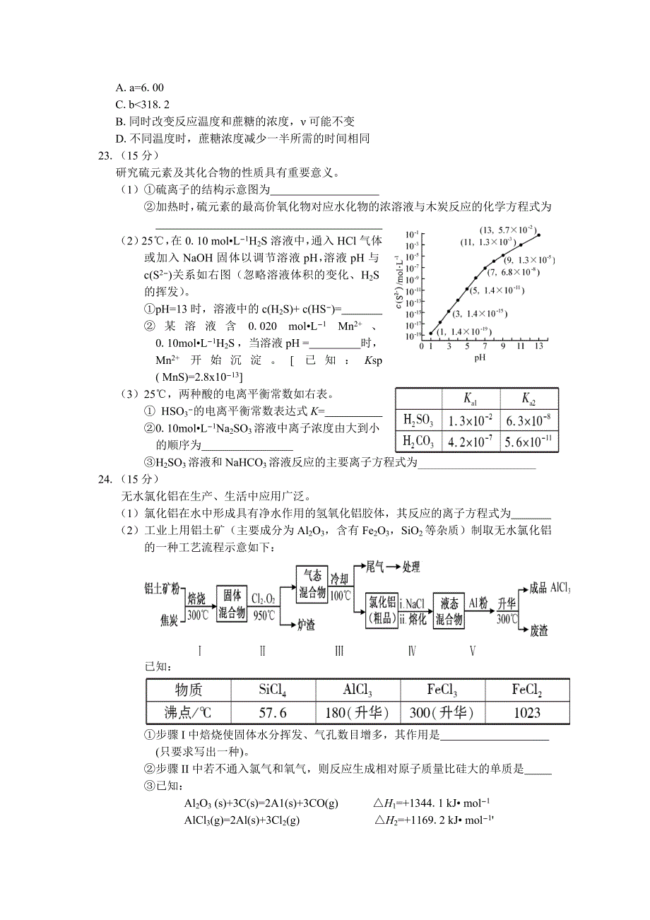 福建理综高考化学试题及答案word清晰版_第2页