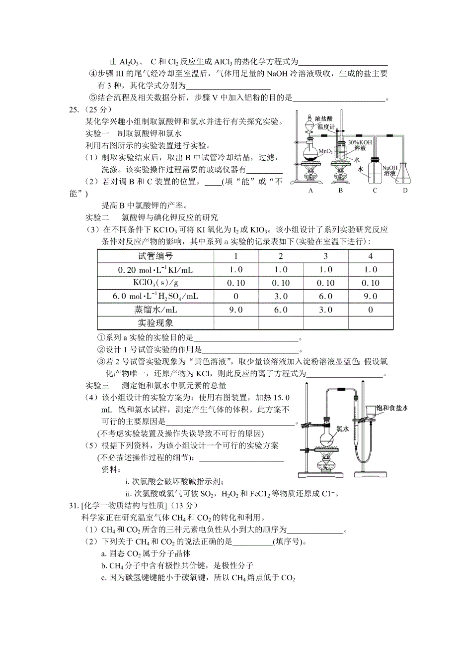 福建理综高考化学试题及答案word清晰版_第3页