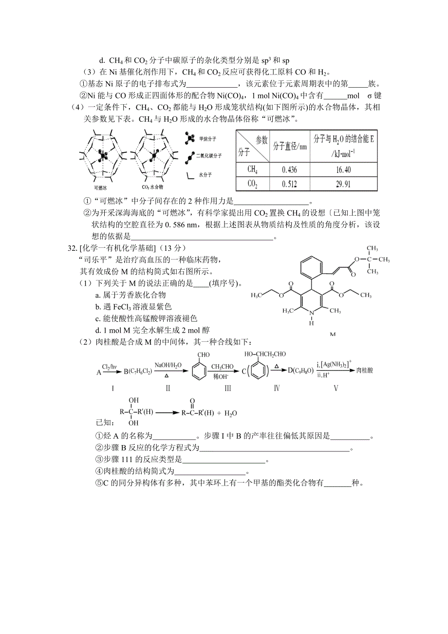 福建理综高考化学试题及答案word清晰版_第4页