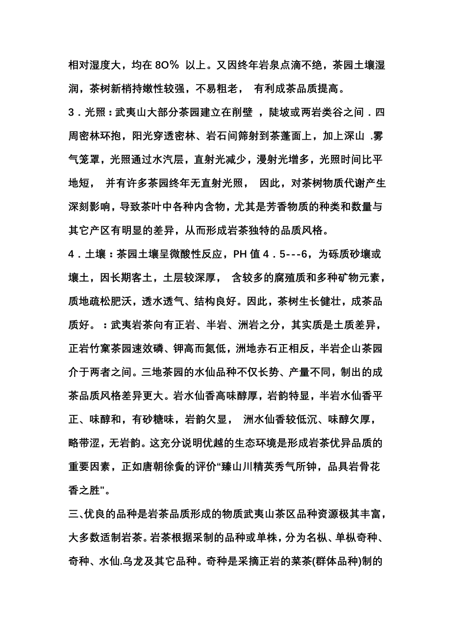 武夷山茶文化概述.doc_第4页