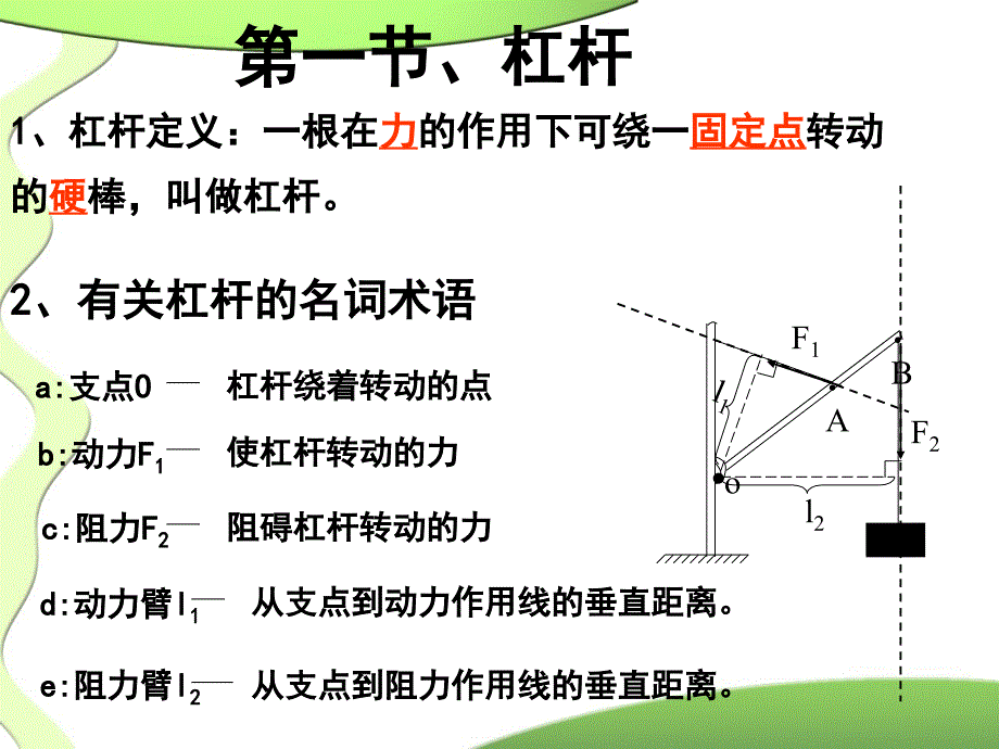 简单机械和功机械能内能复习_第3页