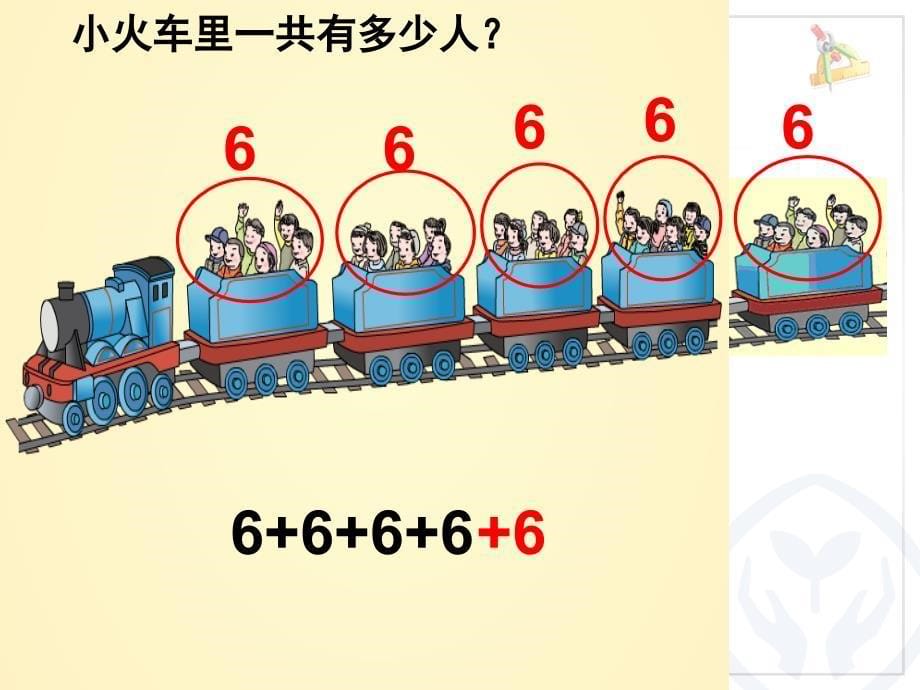 新教材人教版乘法的初步认识[精选文档]_第5页