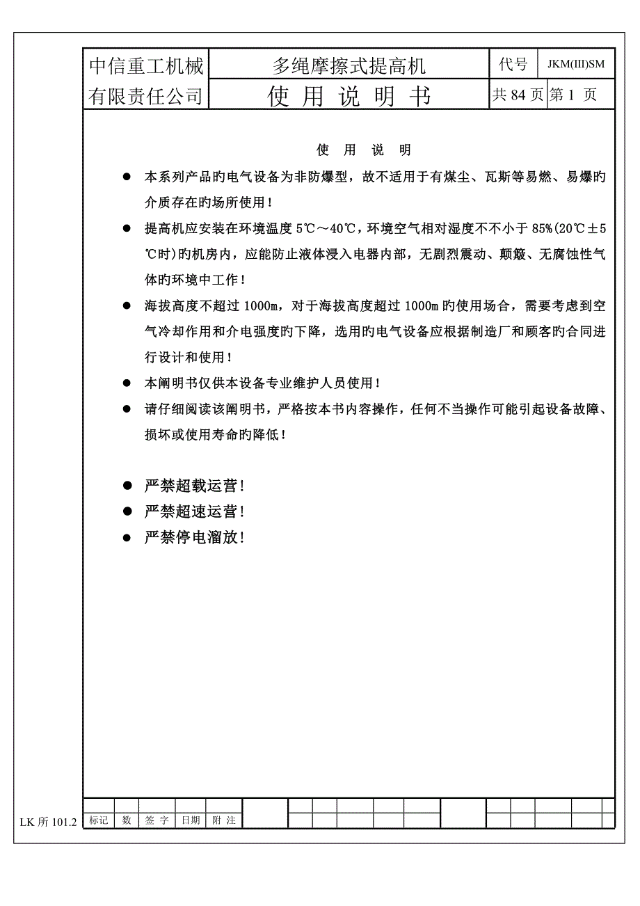 JKM系列绞车使用说明书_第1页