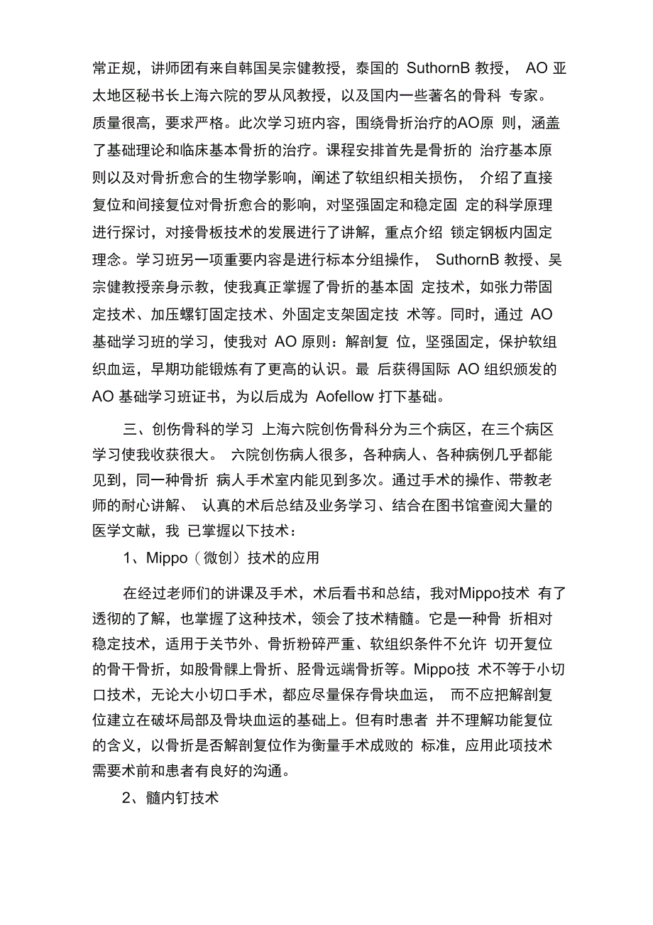 骨科进修结业自我鉴定_第2页