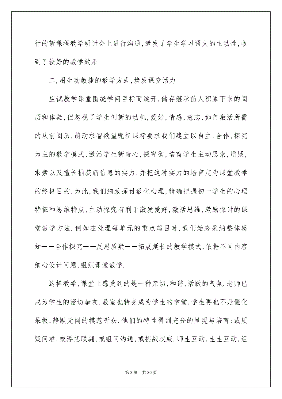 老师教学总结汇编8篇_第2页