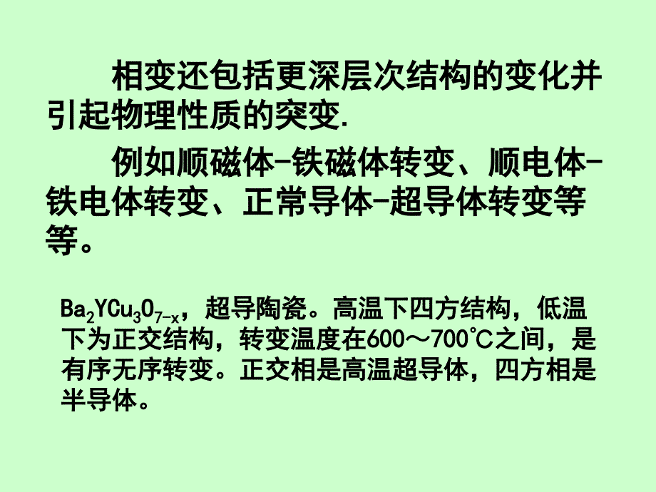 无机非金属材料基础PPT课件第八章相变_第5页