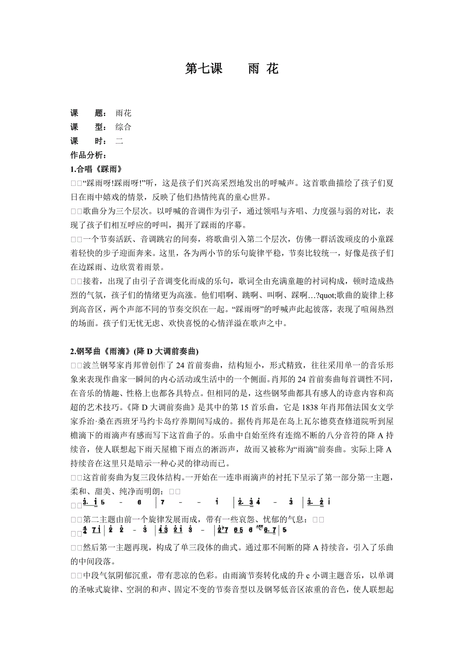 第七课《雨花》.doc_第1页