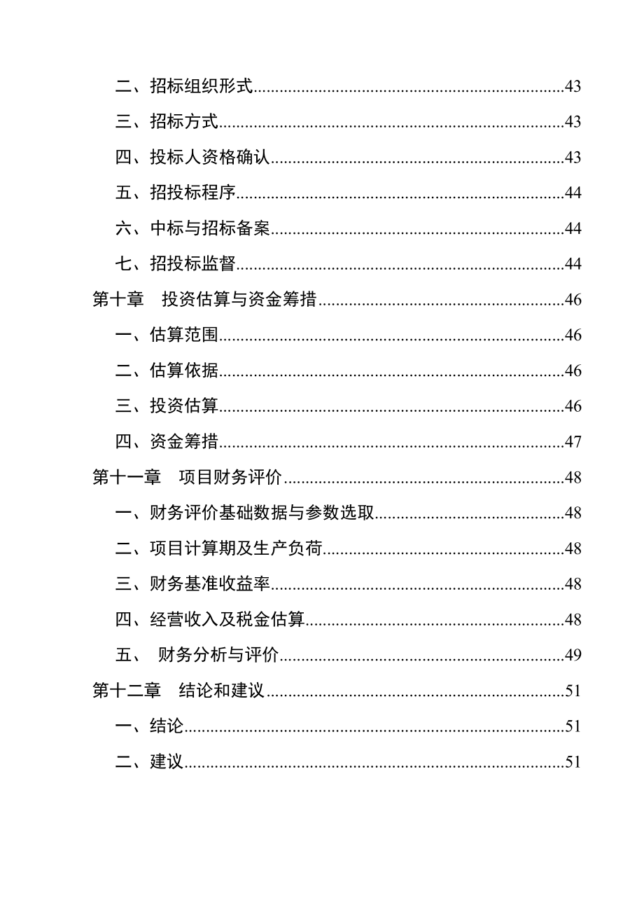 民俗博物馆项目可行性研究报告_第3页