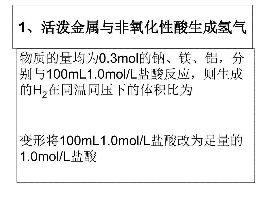 高中化学金属计算专题PPT_第1页