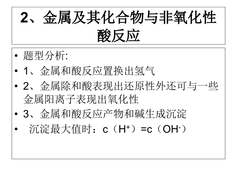 高中化学金属计算专题PPT_第3页