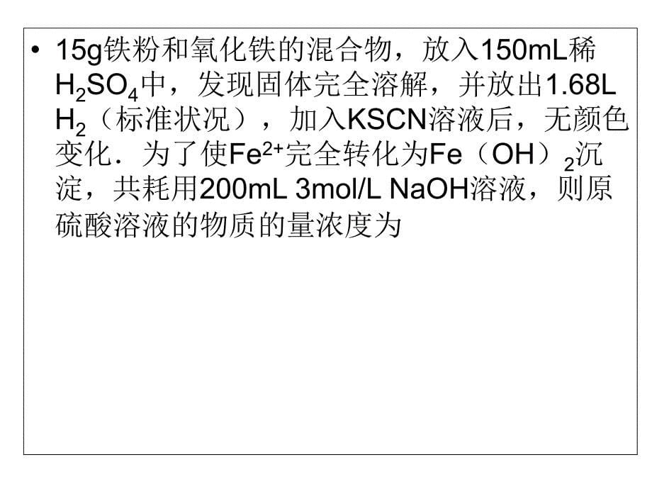 高中化学金属计算专题PPT_第5页