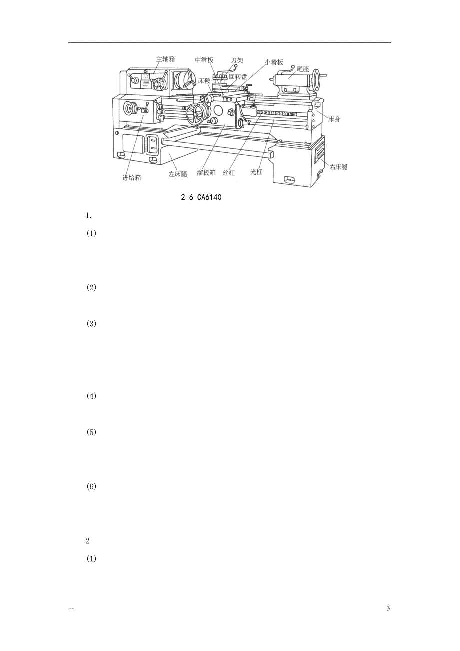 车床结构剖析_第3页