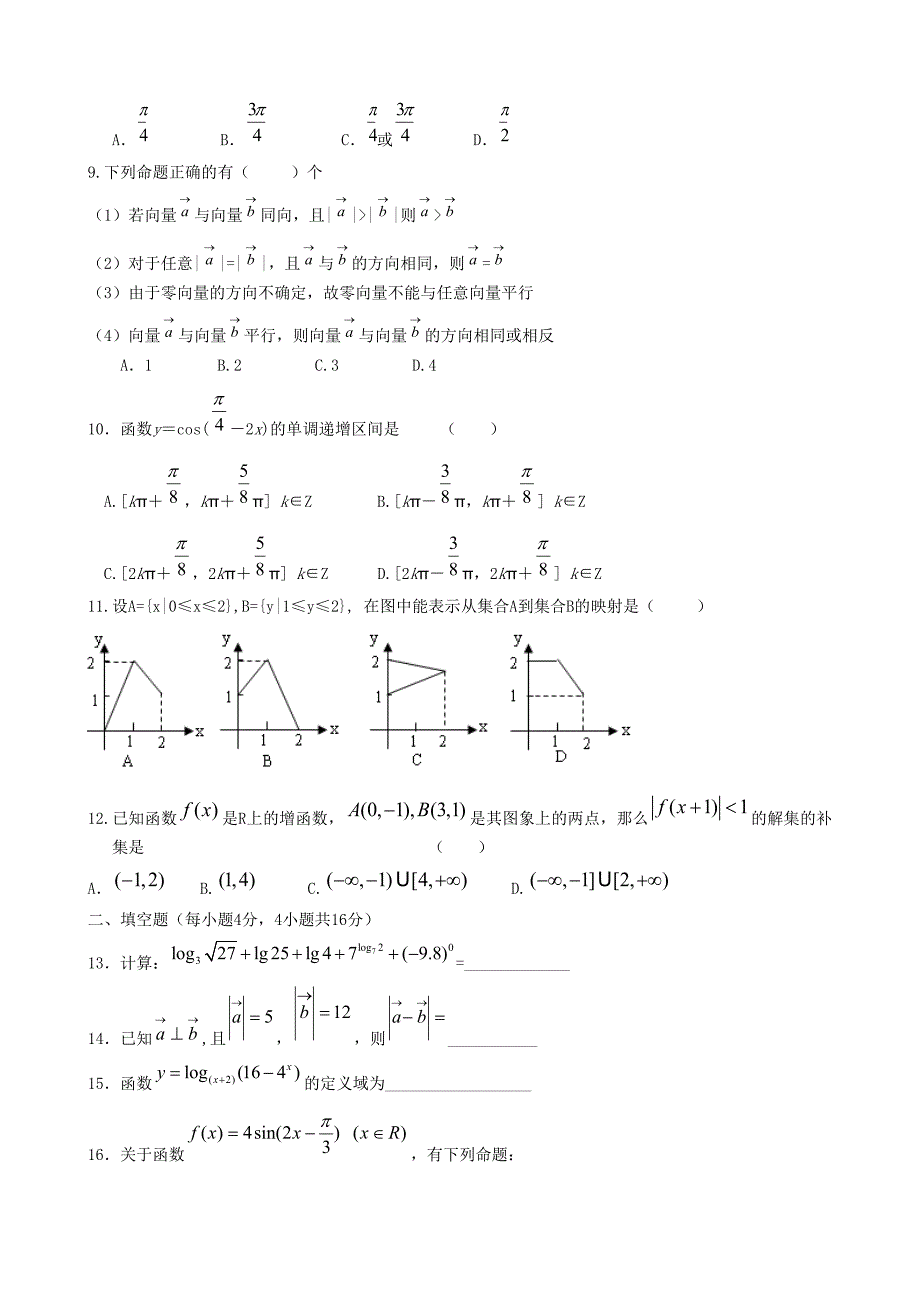 江西省永丰中学、遂川中学2013届高一数学上学期元月联考_第2页