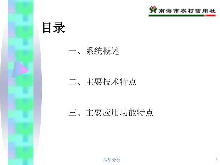 综合业务系统简介苍松书屋_第3页