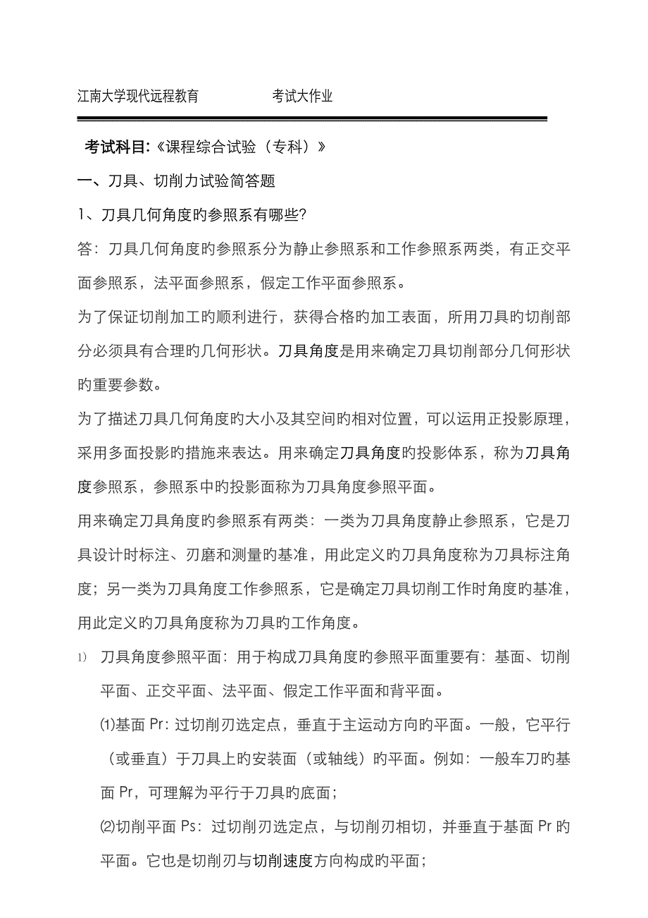 课程综合实验与设计答案_第1页