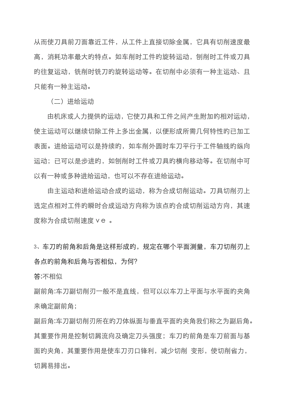 课程综合实验与设计答案_第3页