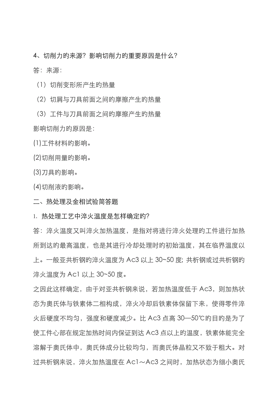 课程综合实验与设计答案_第4页