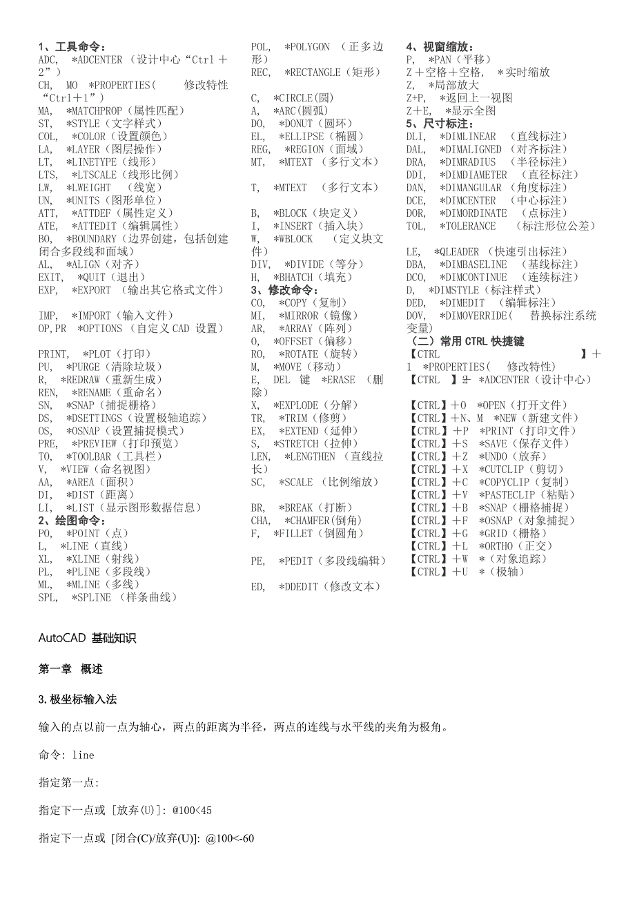 AutoCAD基础知识_第1页