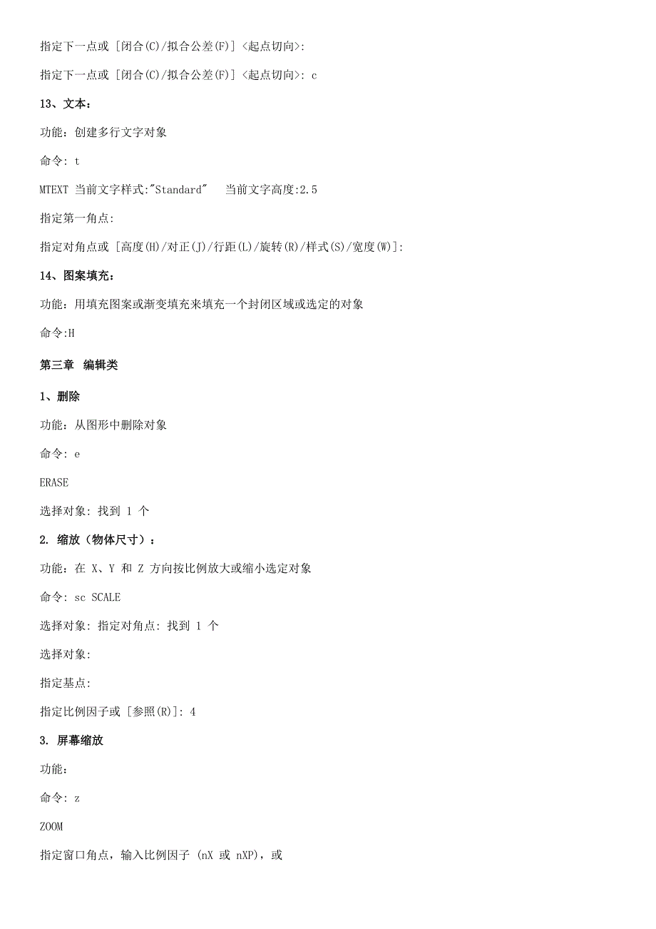 AutoCAD基础知识_第5页