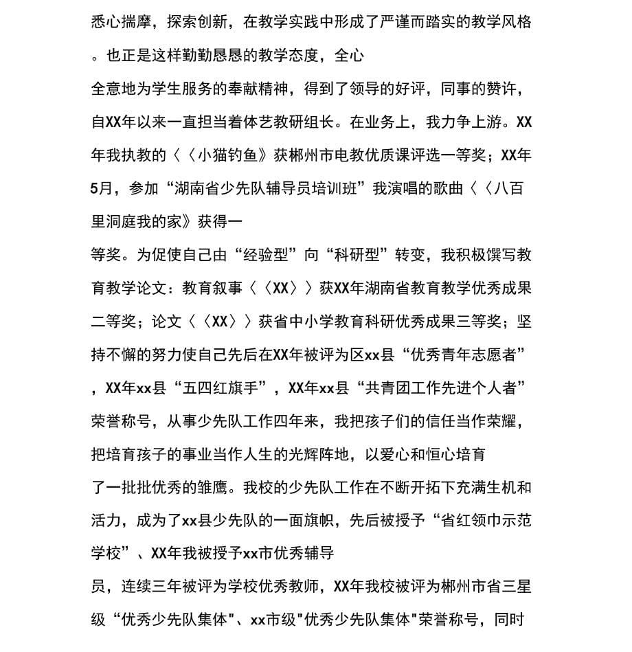 “十佳”少先队辅导员事迹材料_第5页