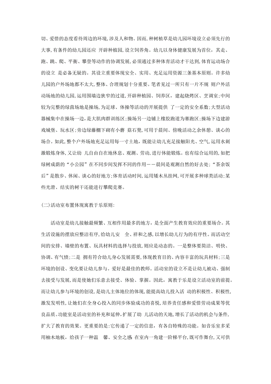 幼儿教育的环境建设_第3页