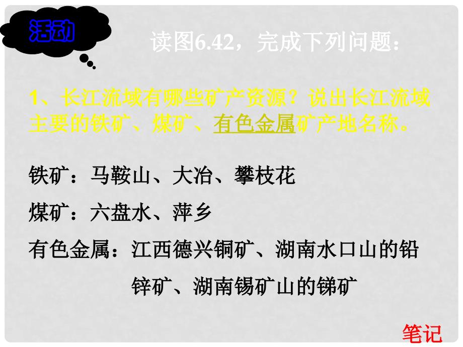 八年级地理下册 三、长江流域地区1课件 粤教版_第3页