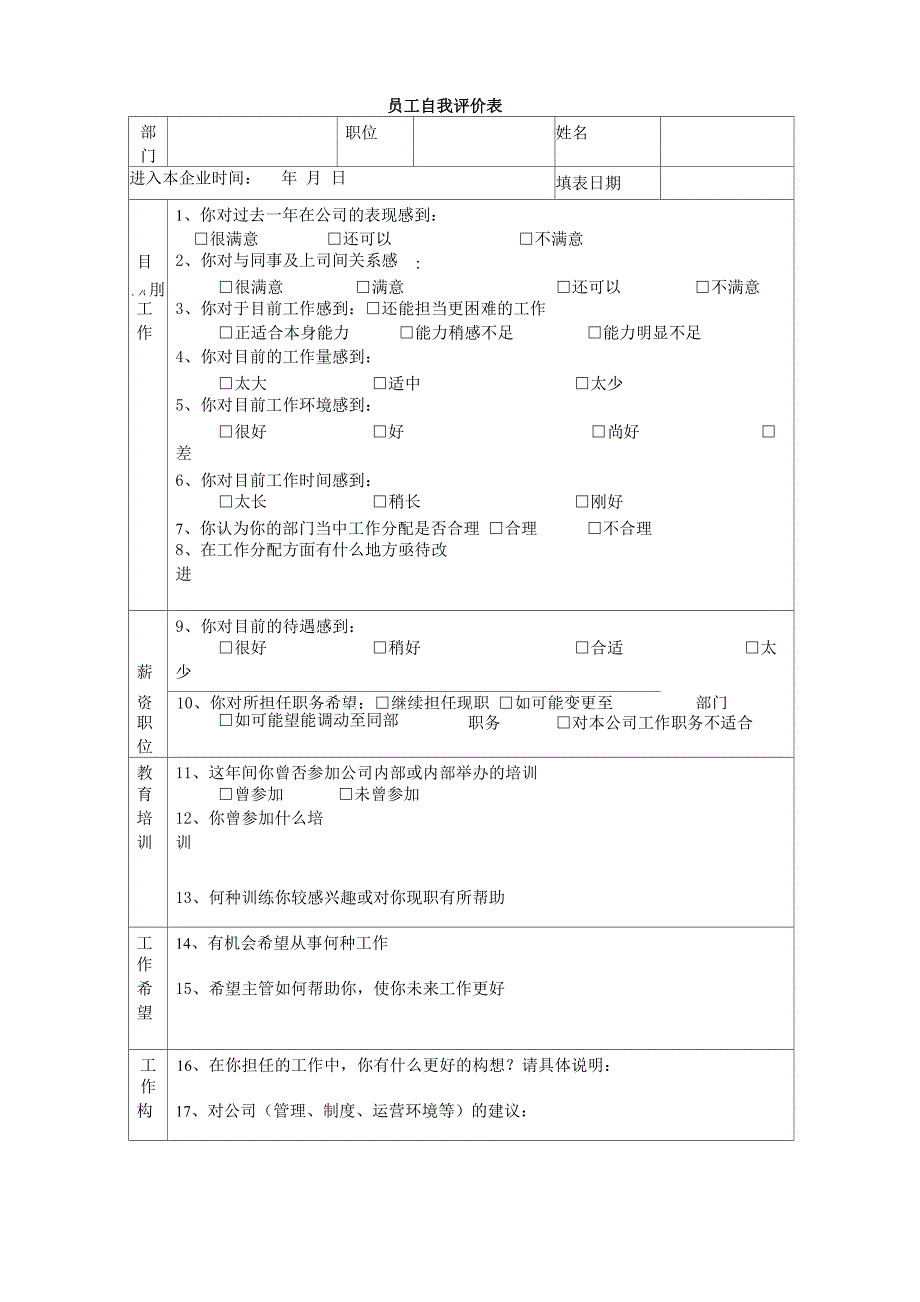 员工绩效考核表(范本)_第2页