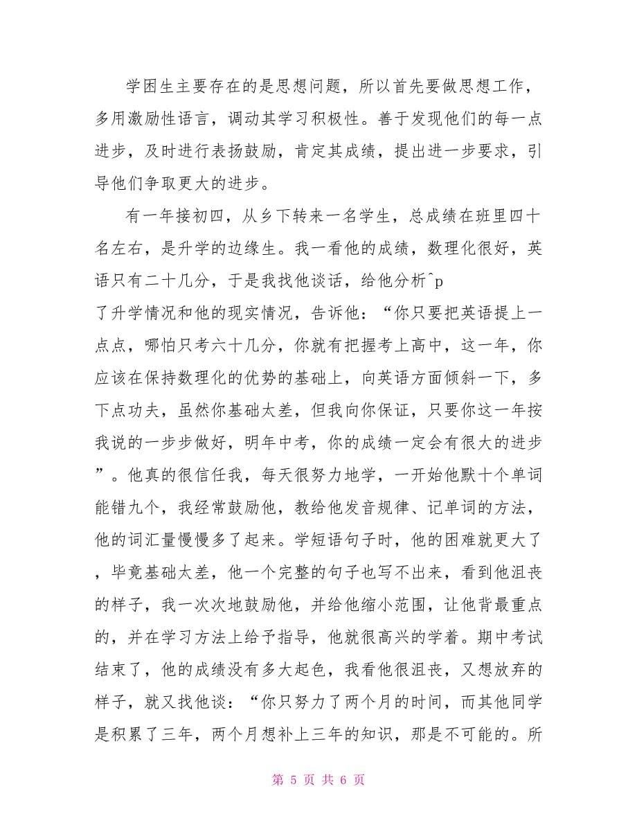 二十年初中英语教师教学经验材料_第5页